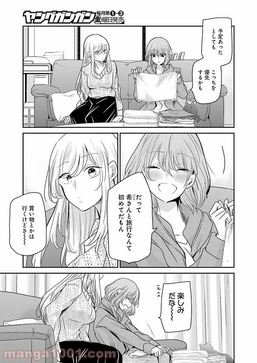 兄の嫁と暮らしています。 - 第103話 - Page 15