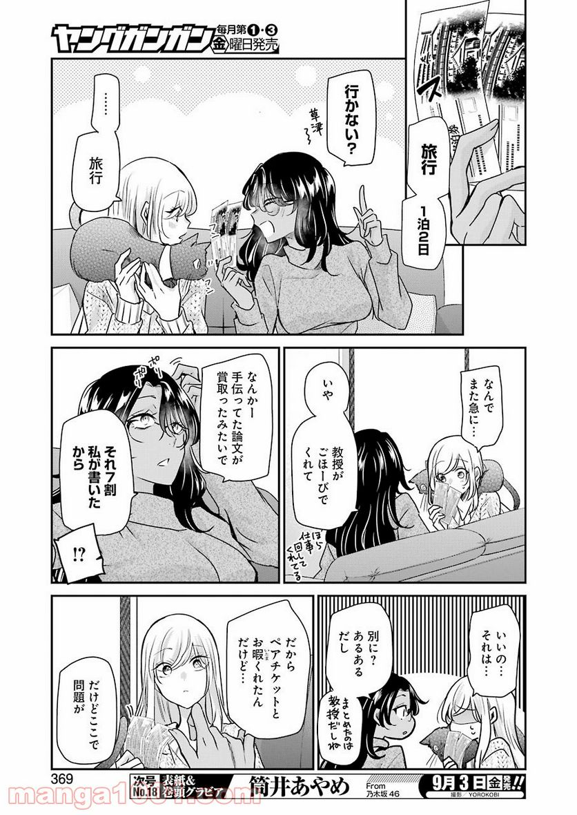 兄の嫁と暮らしています。 - 第103話 - Page 7