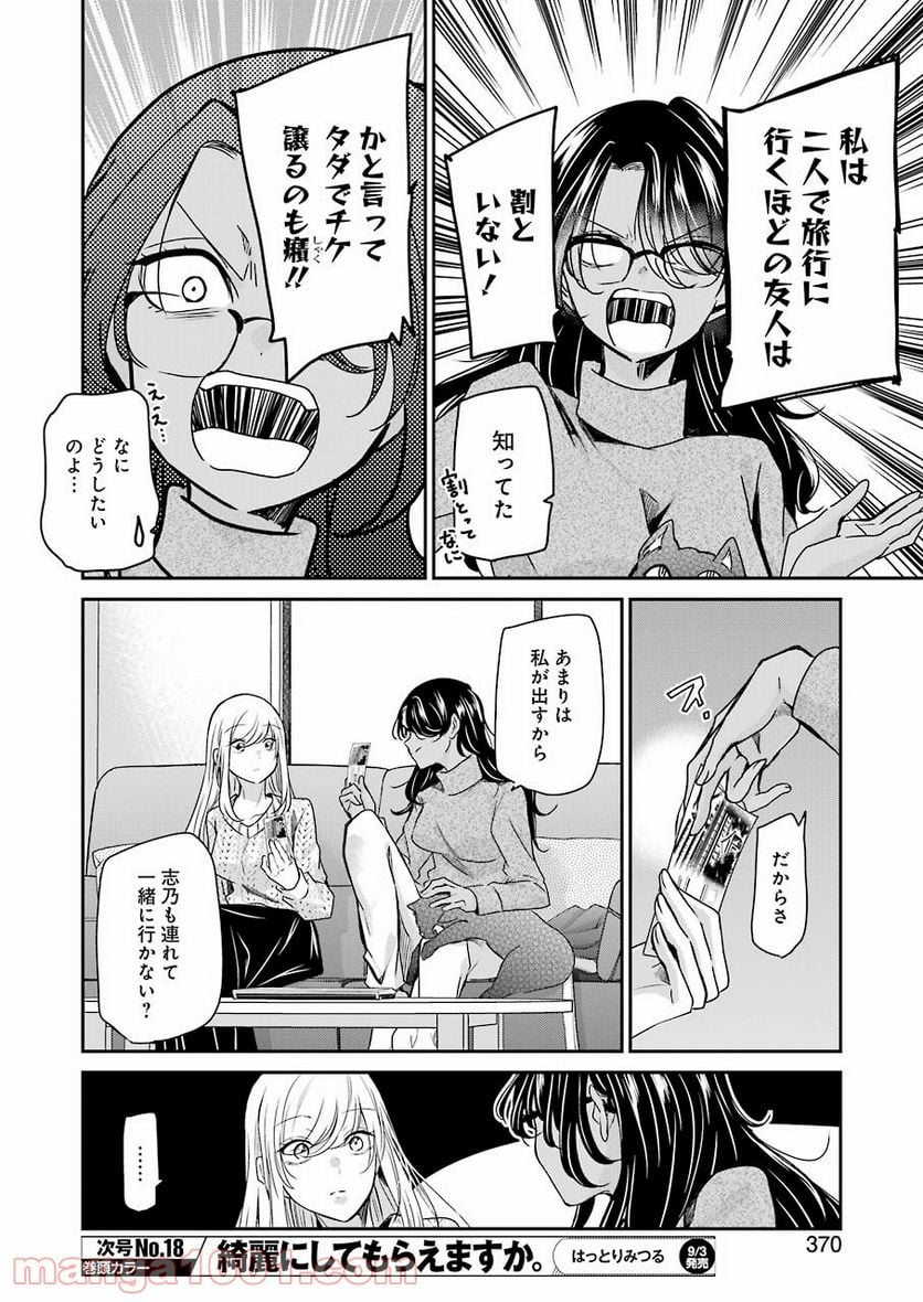 兄の嫁と暮らしています。 - 第103話 - Page 8