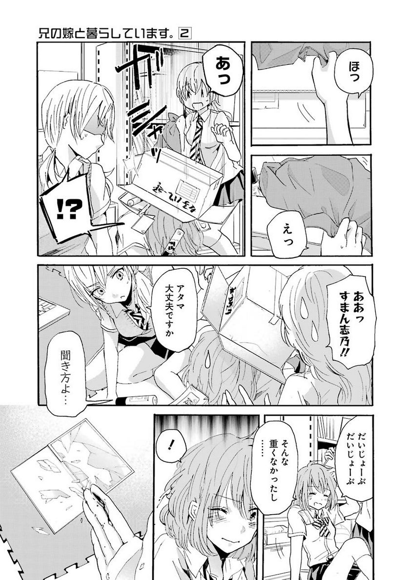 兄の嫁と暮らしています。 - 第12話 - Page 13