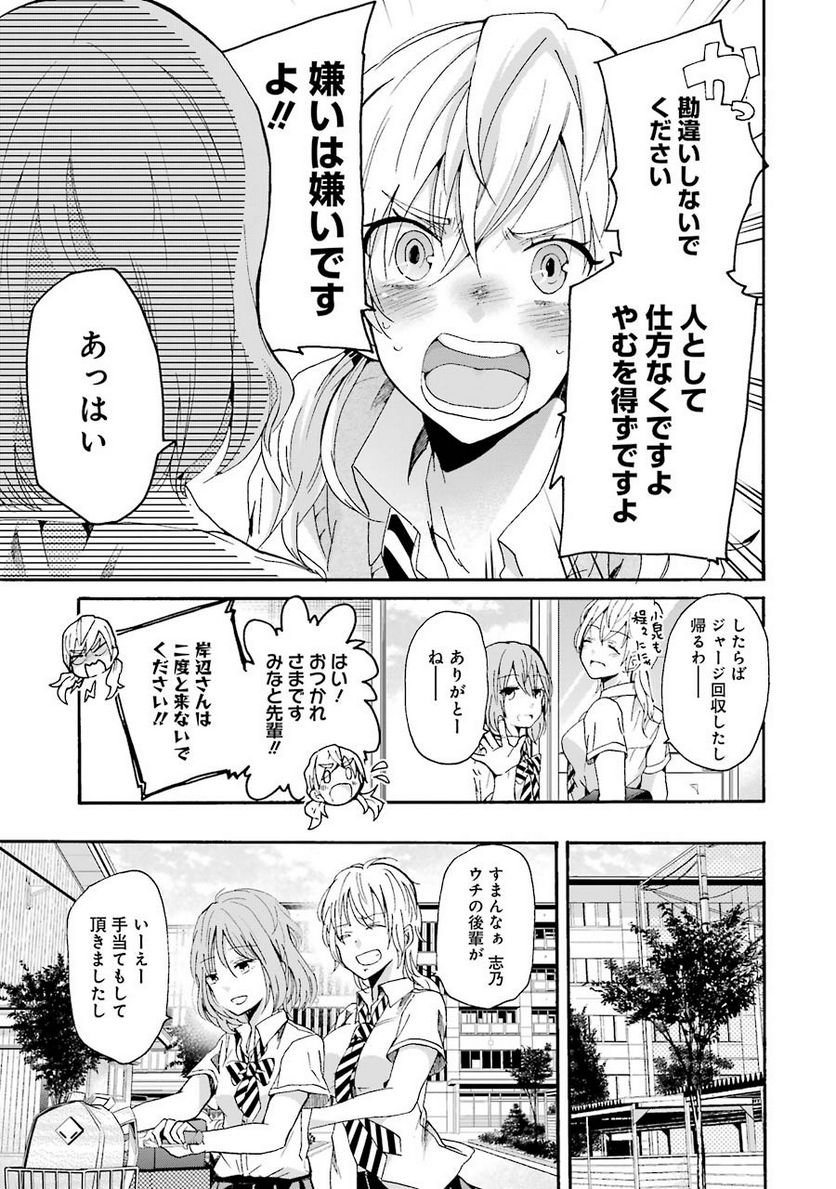 兄の嫁と暮らしています。 - 第12話 - Page 15