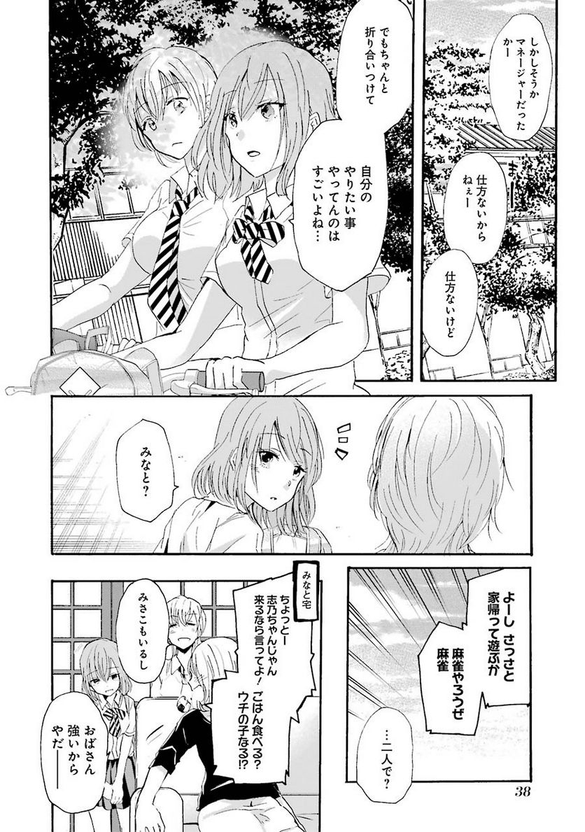 兄の嫁と暮らしています。 - 第12話 - Page 16