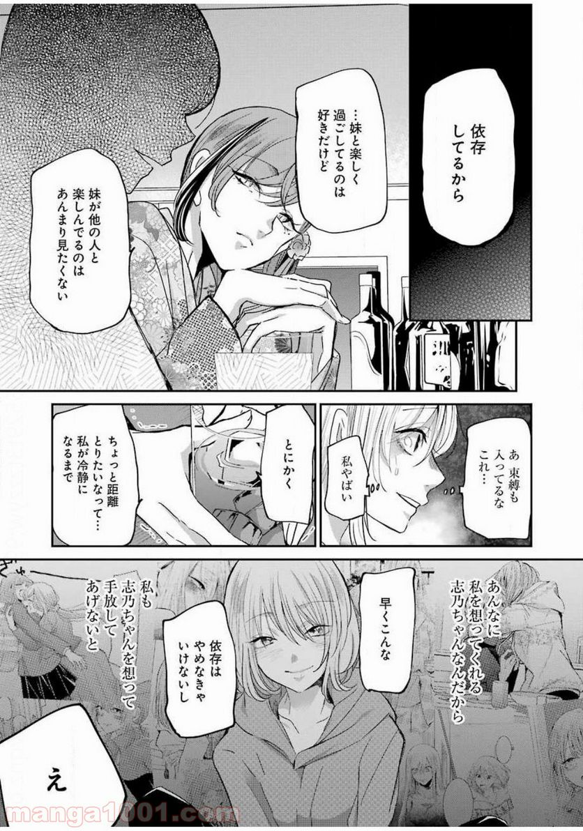 兄の嫁と暮らしています。 - 第82話 - Page 11