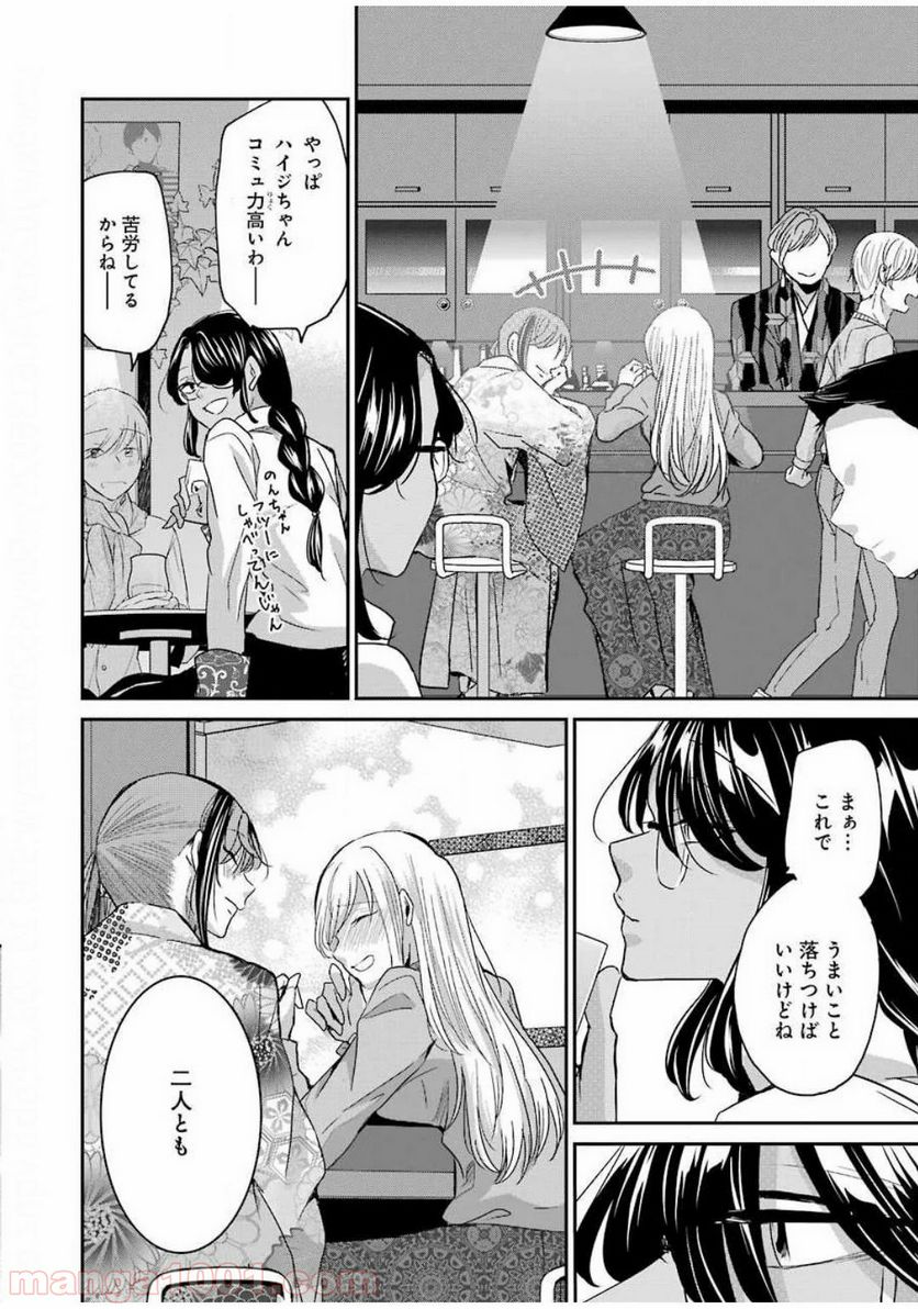 兄の嫁と暮らしています。 - 第82話 - Page 14