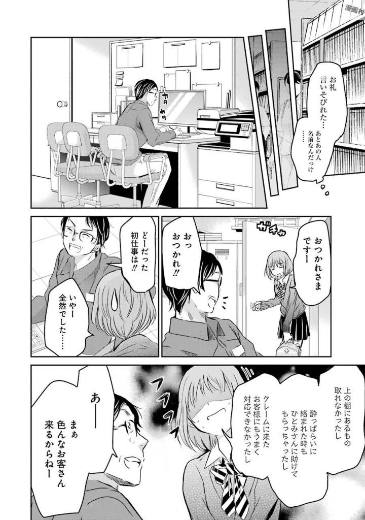 兄の嫁と暮らしています。 - 第35話 - Page 12