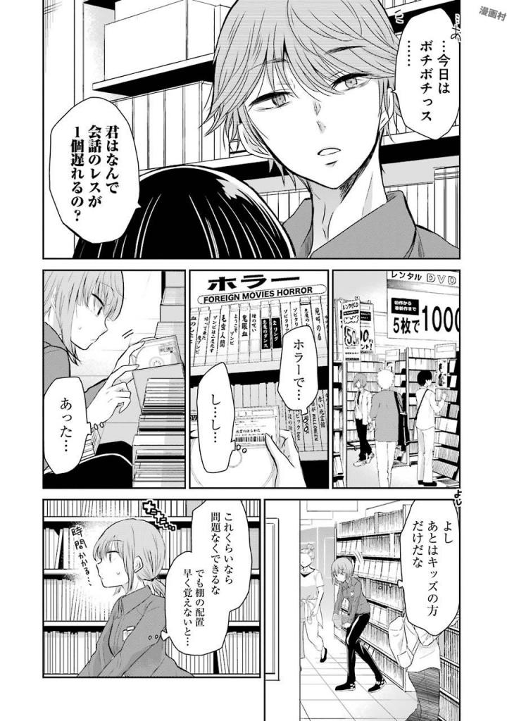 兄の嫁と暮らしています。 - 第35話 - Page 6