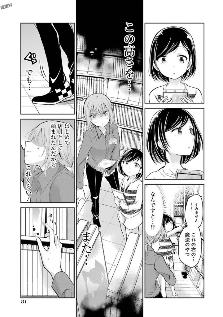 兄の嫁と暮らしています。 - 第35話 - Page 9