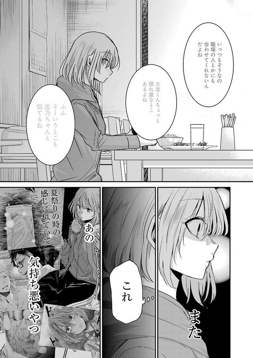 兄の嫁と暮らしています。 - 第66話 - Page 15