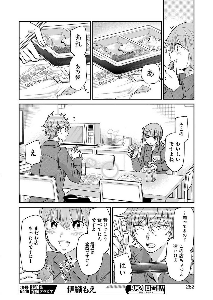 兄の嫁と暮らしています。 - 第66話 - Page 4