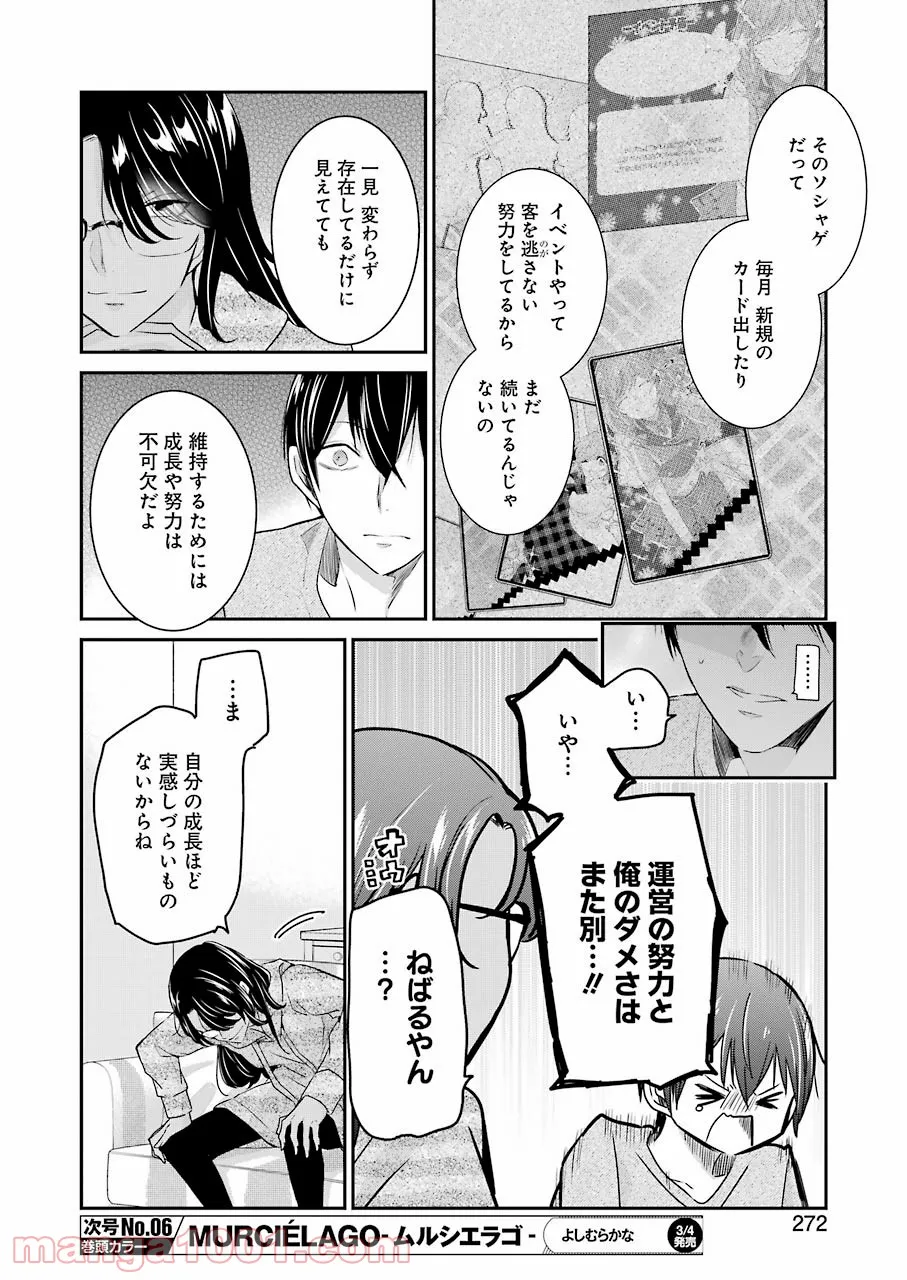 兄の嫁と暮らしています。 - 第115話 - Page 10