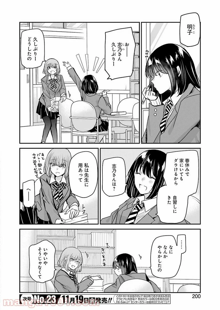 兄の嫁と暮らしています。 - 第108話 - Page 2