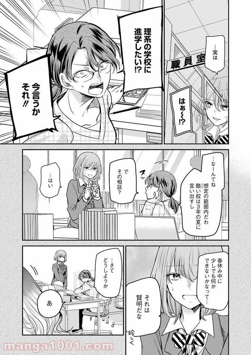 兄の嫁と暮らしています。 - 第108話 - Page 3