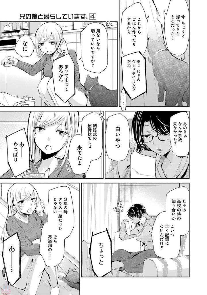 兄の嫁と暮らしています。 - 第37話 - Page 7