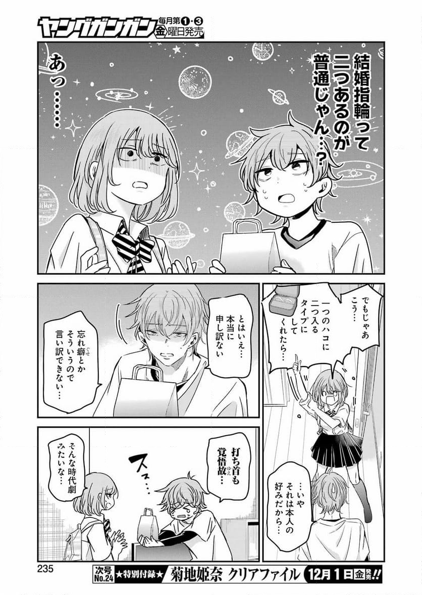 兄の嫁と暮らしています。 - 第143話 - Page 17