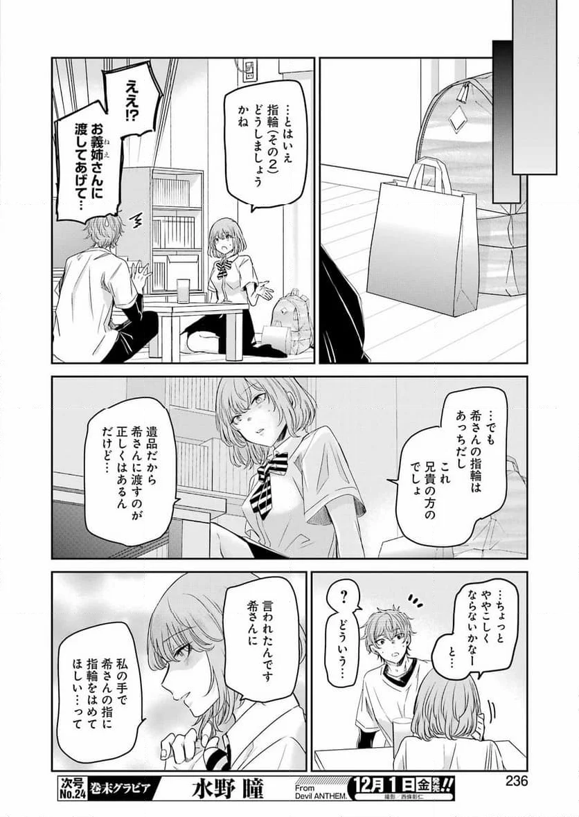 兄の嫁と暮らしています。 - 第143話 - Page 20