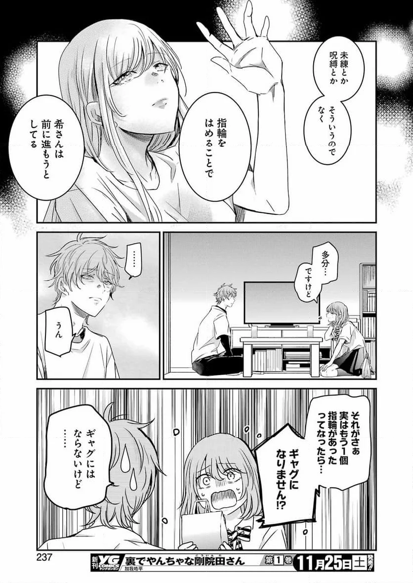 兄の嫁と暮らしています。 - 第143話 - Page 22