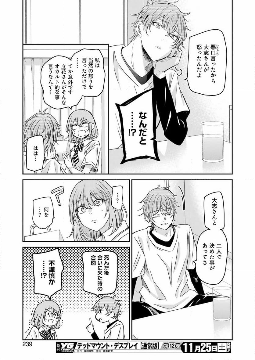 兄の嫁と暮らしています。 - 第143話 - Page 25