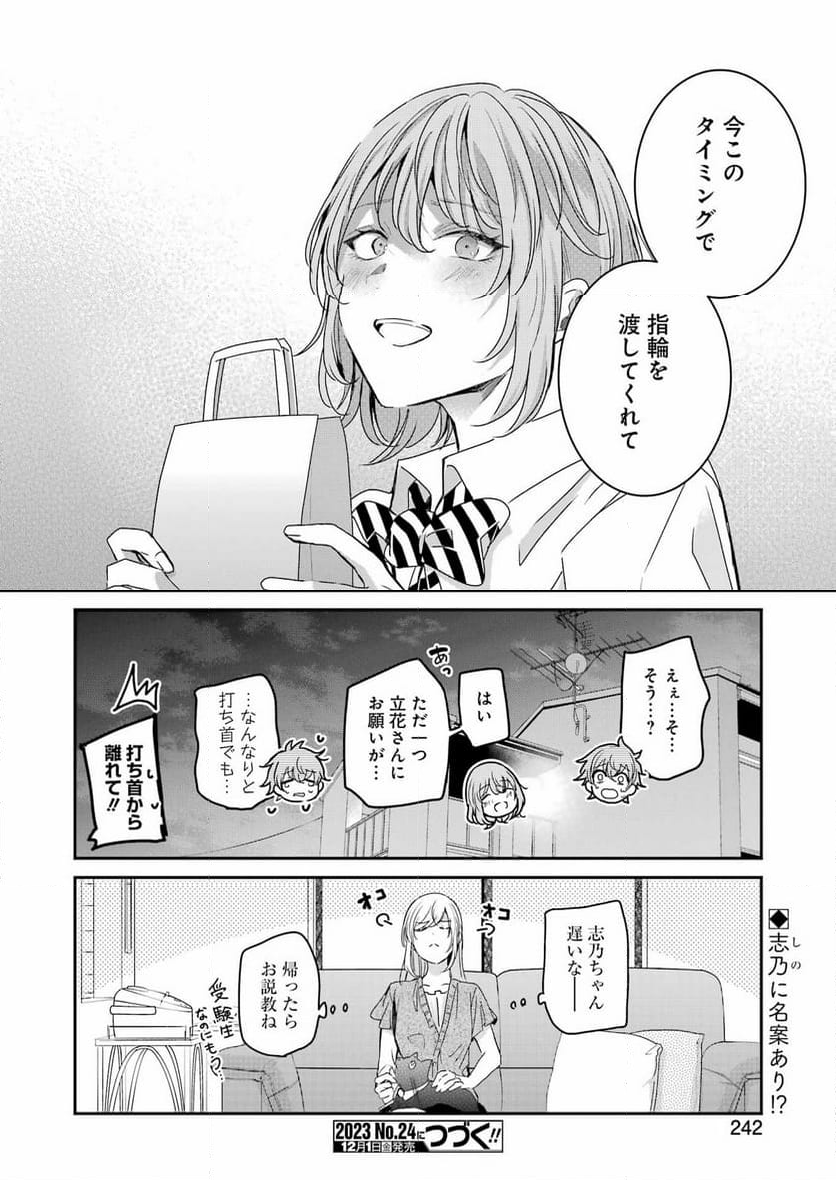 兄の嫁と暮らしています。 - 第143話 - Page 32