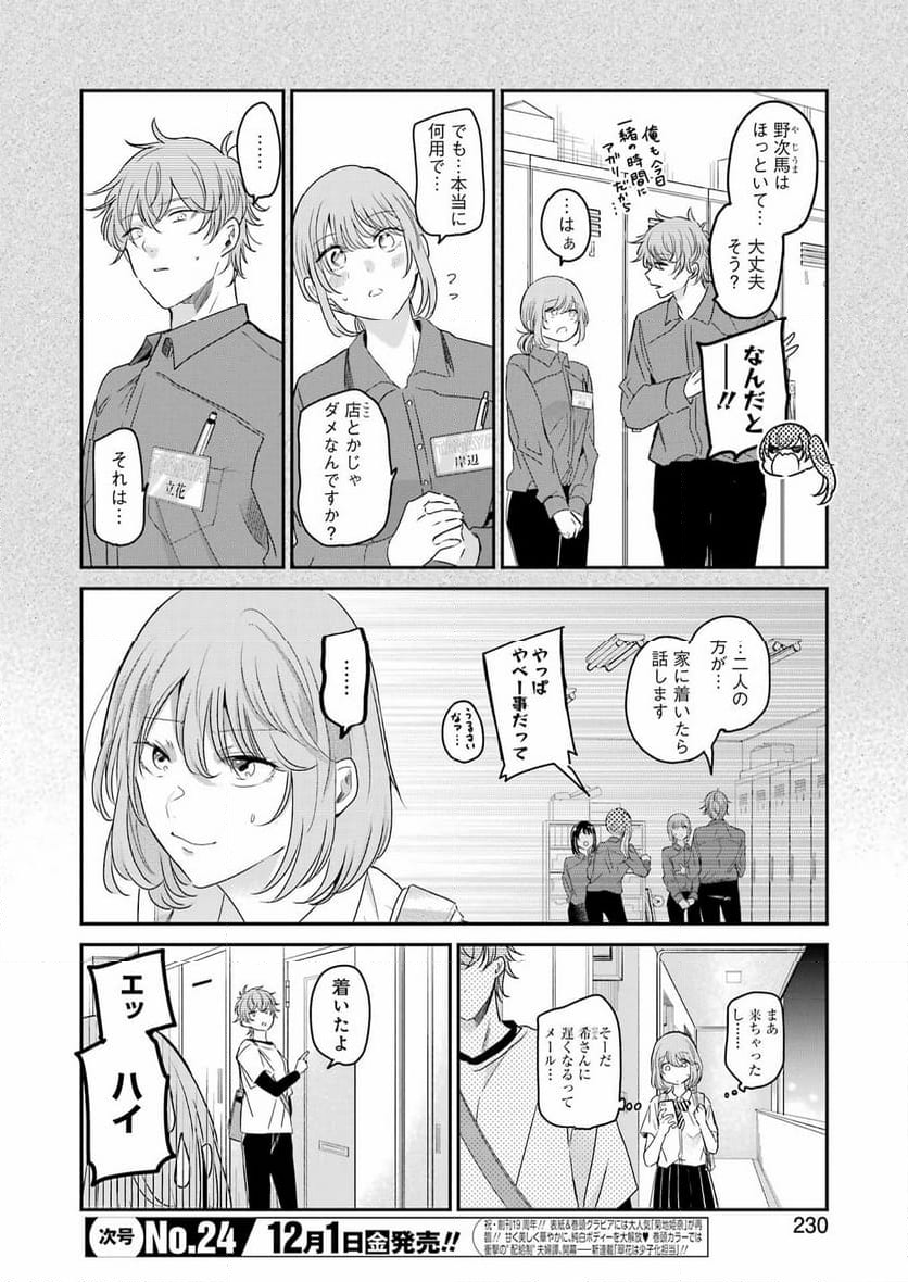 兄の嫁と暮らしています。 - 第143話 - Page 7