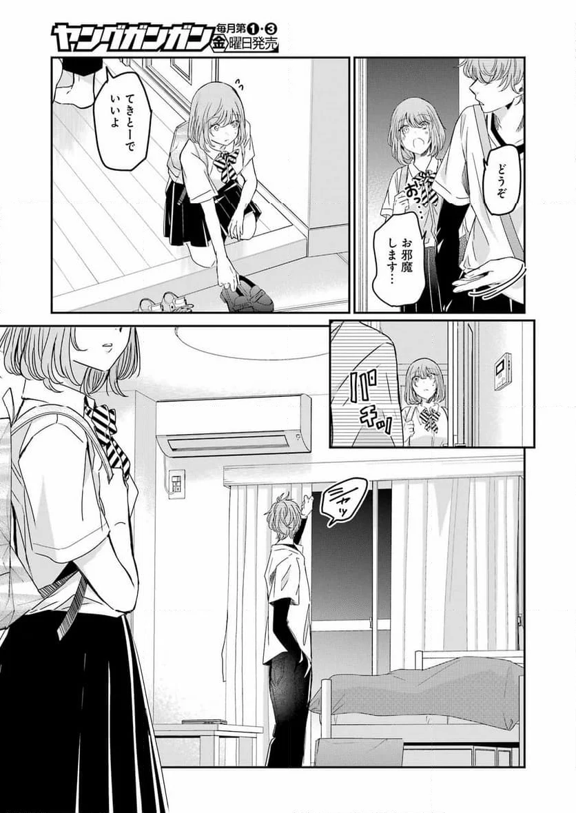 兄の嫁と暮らしています。 - 第143話 - Page 9