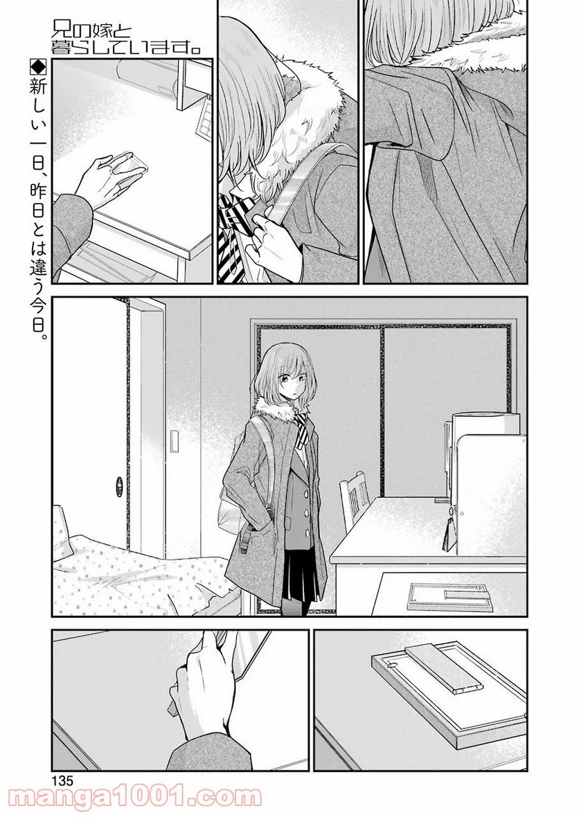 兄の嫁と暮らしています。 - 第73話 - Page 1