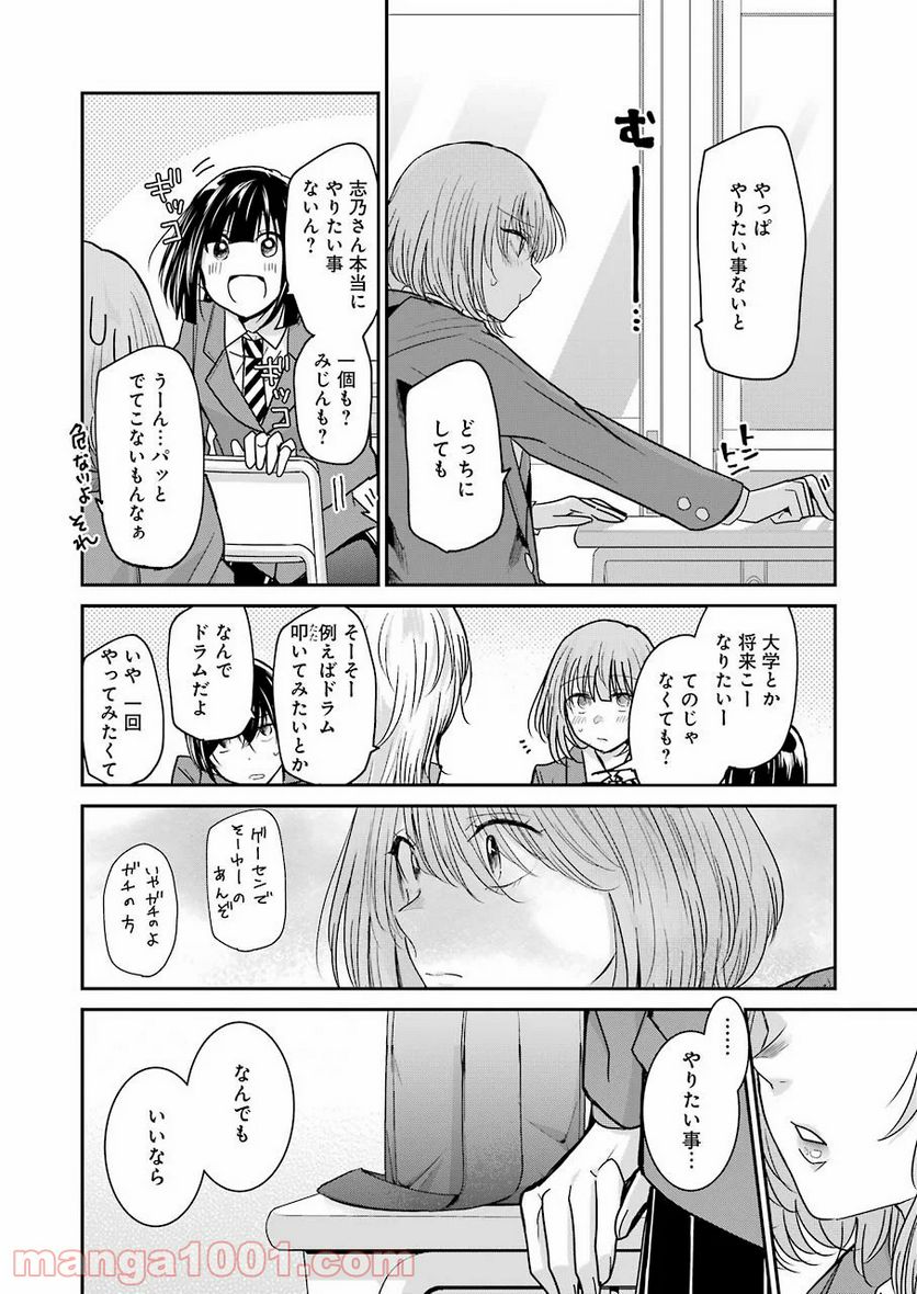 兄の嫁と暮らしています。 - 第73話 - Page 11