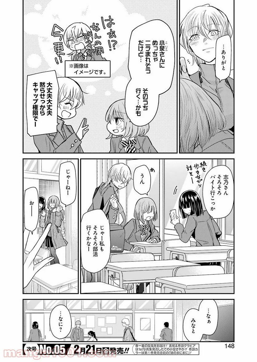 兄の嫁と暮らしています。 - 第73話 - Page 14