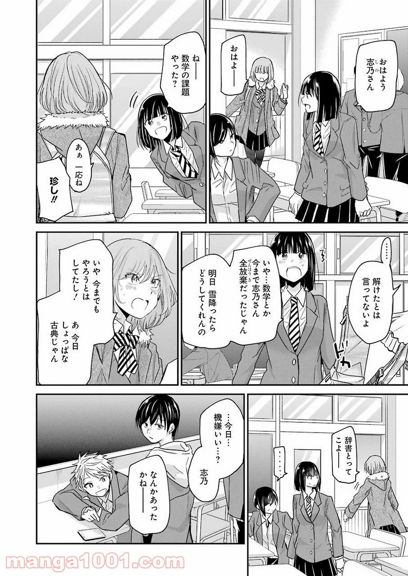 兄の嫁と暮らしています。 - 第73話 - Page 4