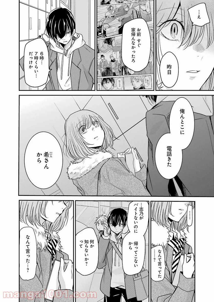 兄の嫁と暮らしています。 - 第73話 - Page 6