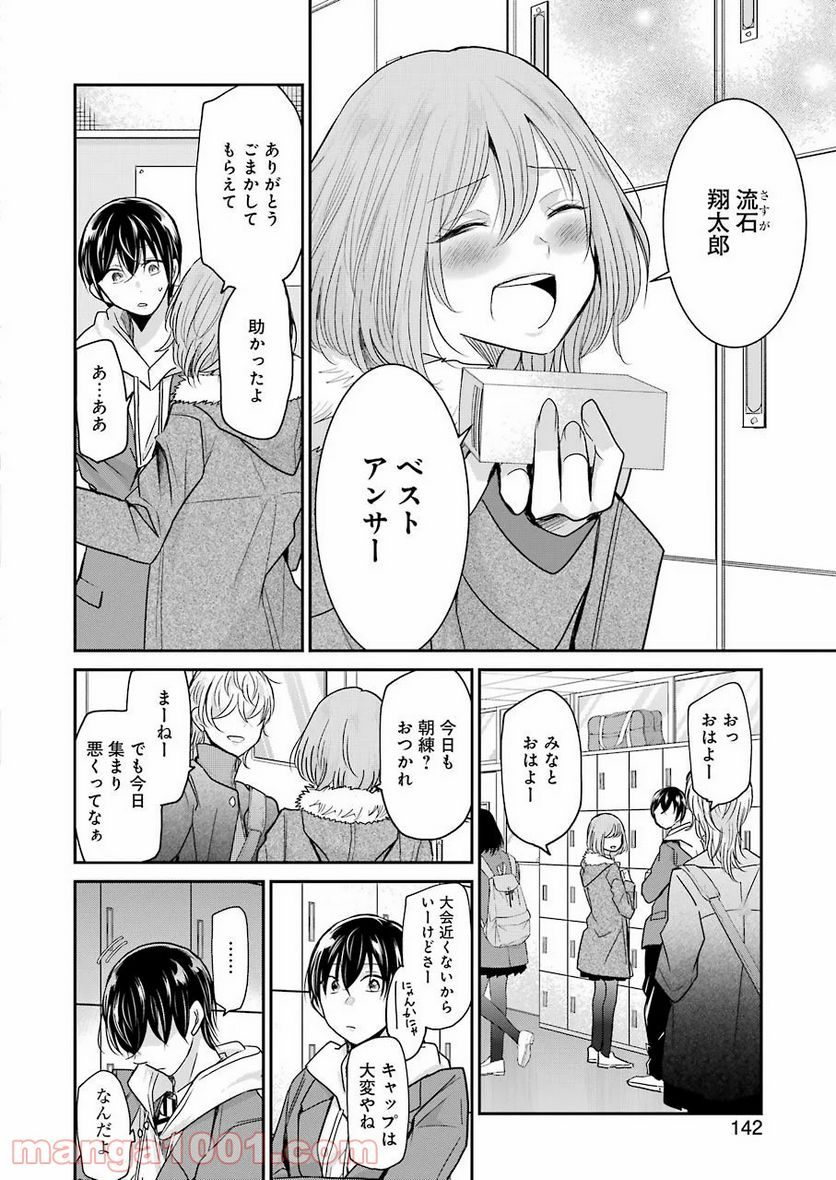 兄の嫁と暮らしています。 - 第73話 - Page 8