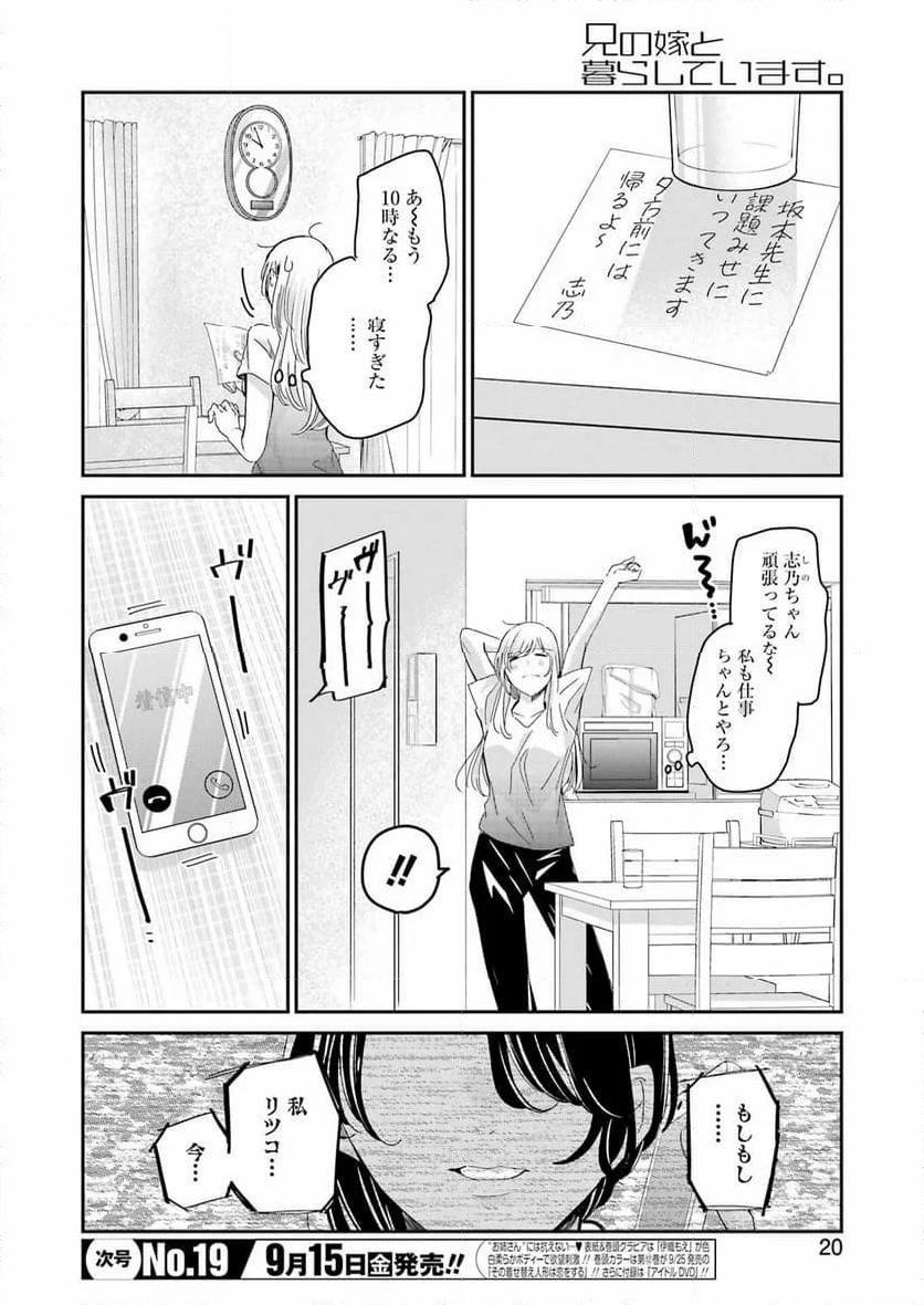 兄の嫁と暮らしています。 - 第141話 - Page 12