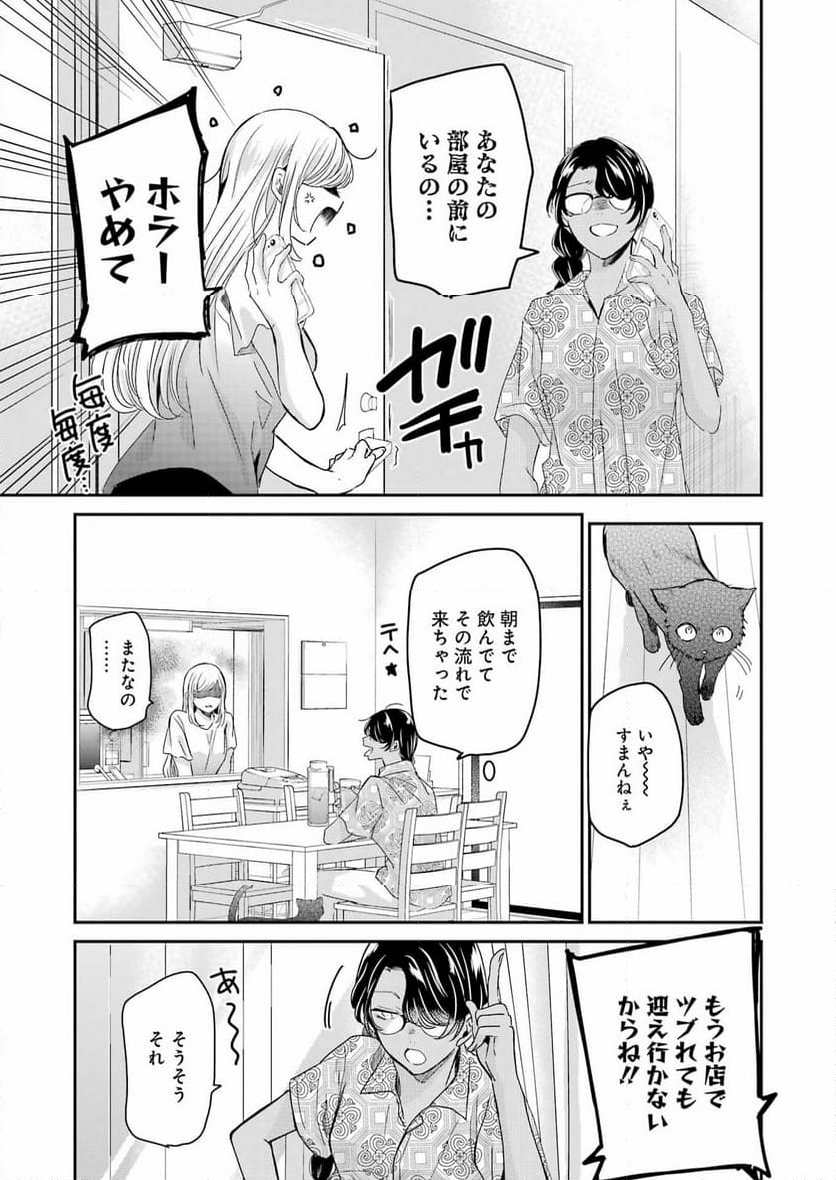 兄の嫁と暮らしています。 - 第141話 - Page 13