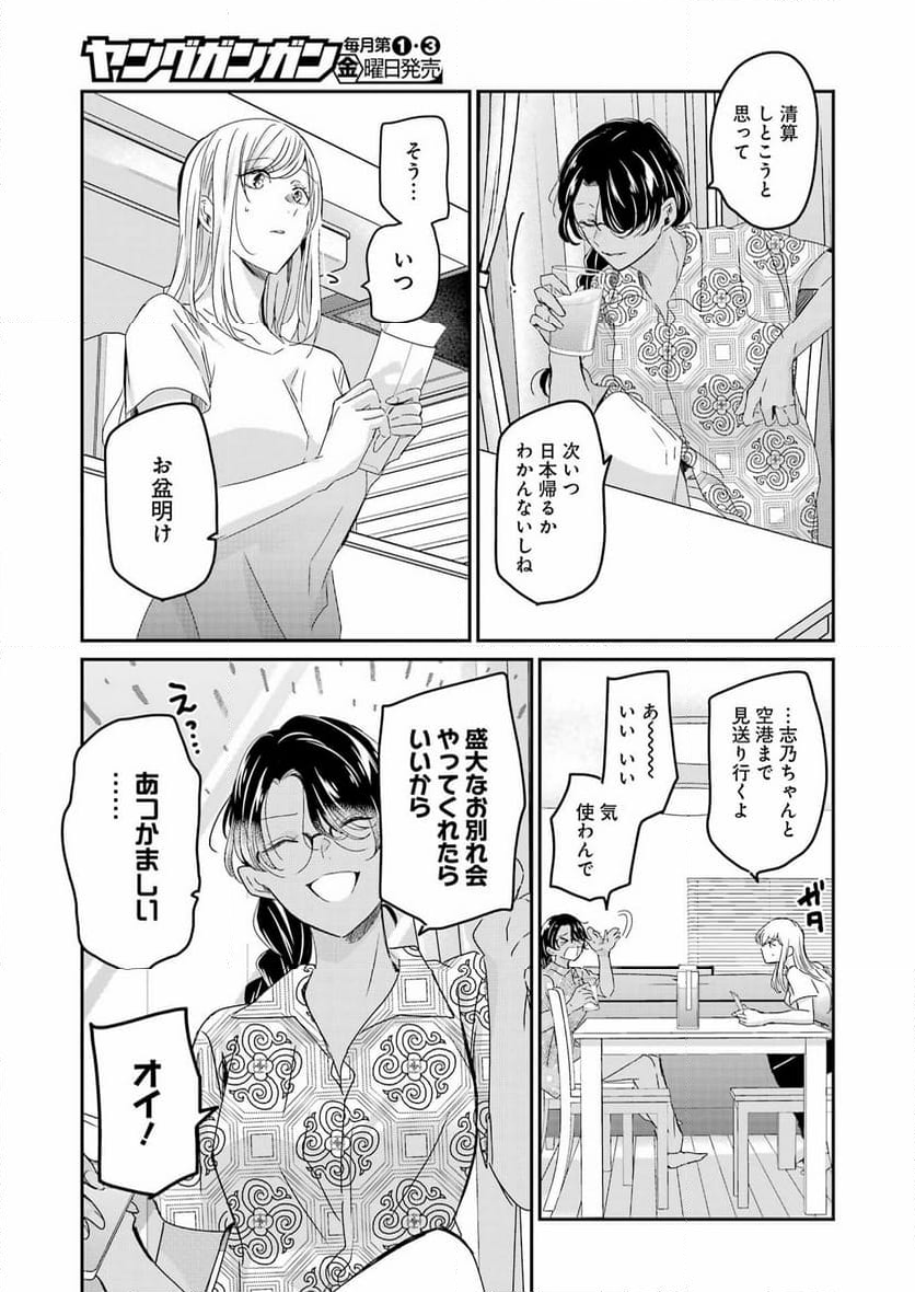 兄の嫁と暮らしています。 - 第141話 - Page 17