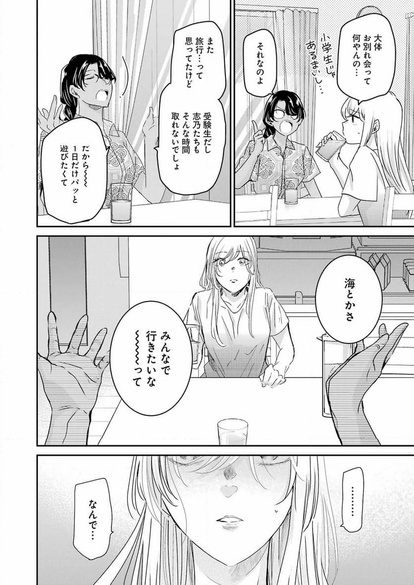 兄の嫁と暮らしています。 - 第141話 - Page 20