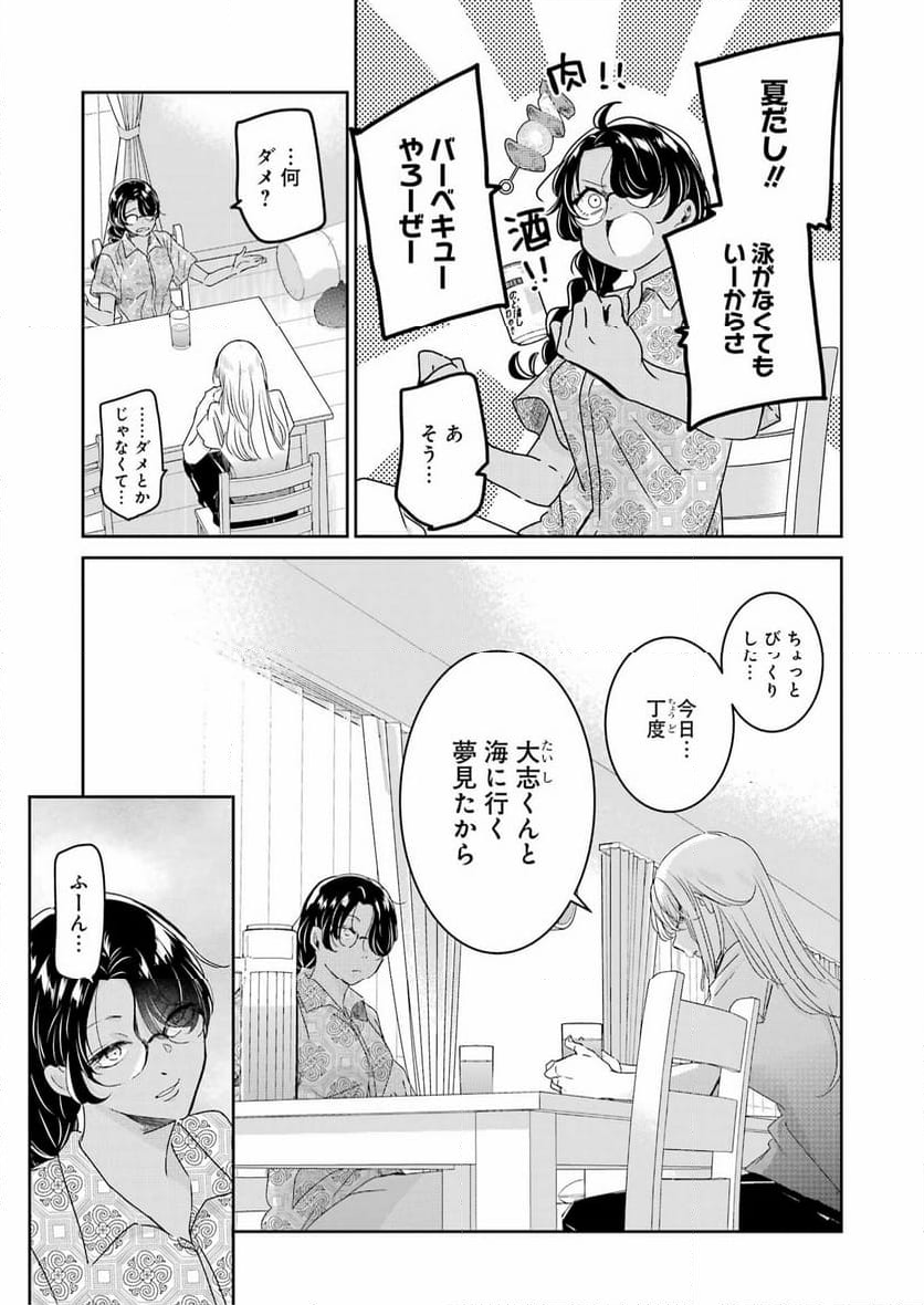 兄の嫁と暮らしています。 - 第141話 - Page 22