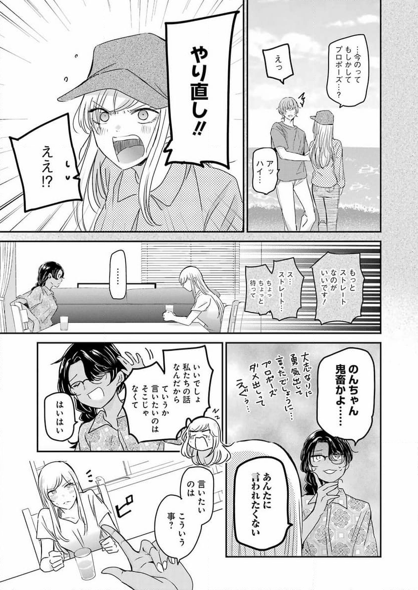 兄の嫁と暮らしています。 - 第141話 - Page 25