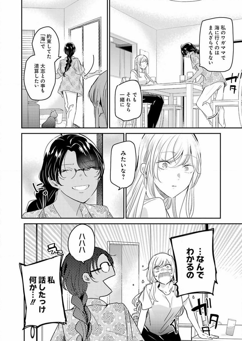 兄の嫁と暮らしています。 - 第141話 - Page 28