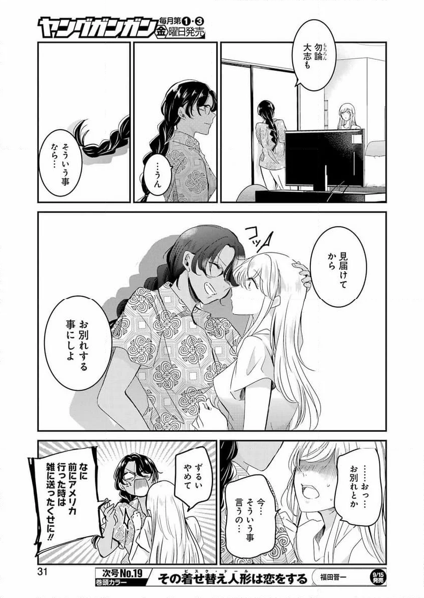 兄の嫁と暮らしています。 - 第141話 - Page 34