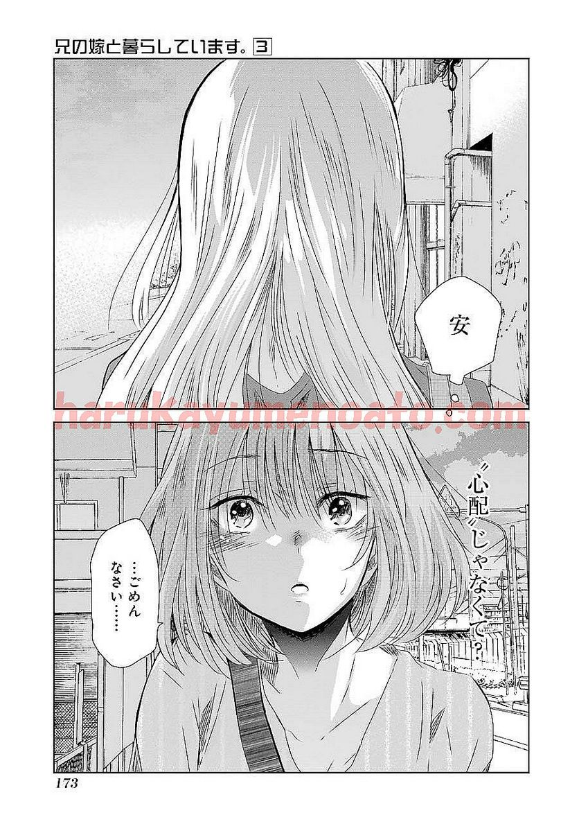 兄の嫁と暮らしています。 - 第30話 - Page 15