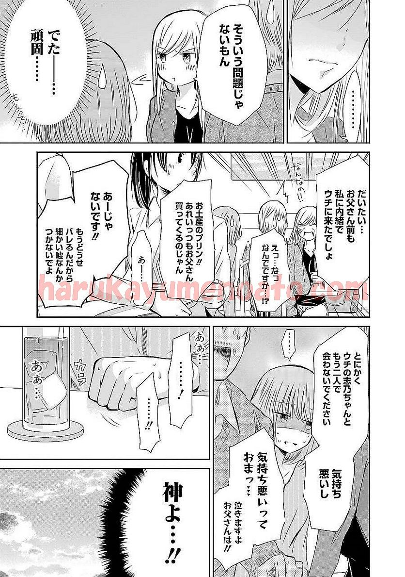 兄の嫁と暮らしています。 - 第30話 - Page 9