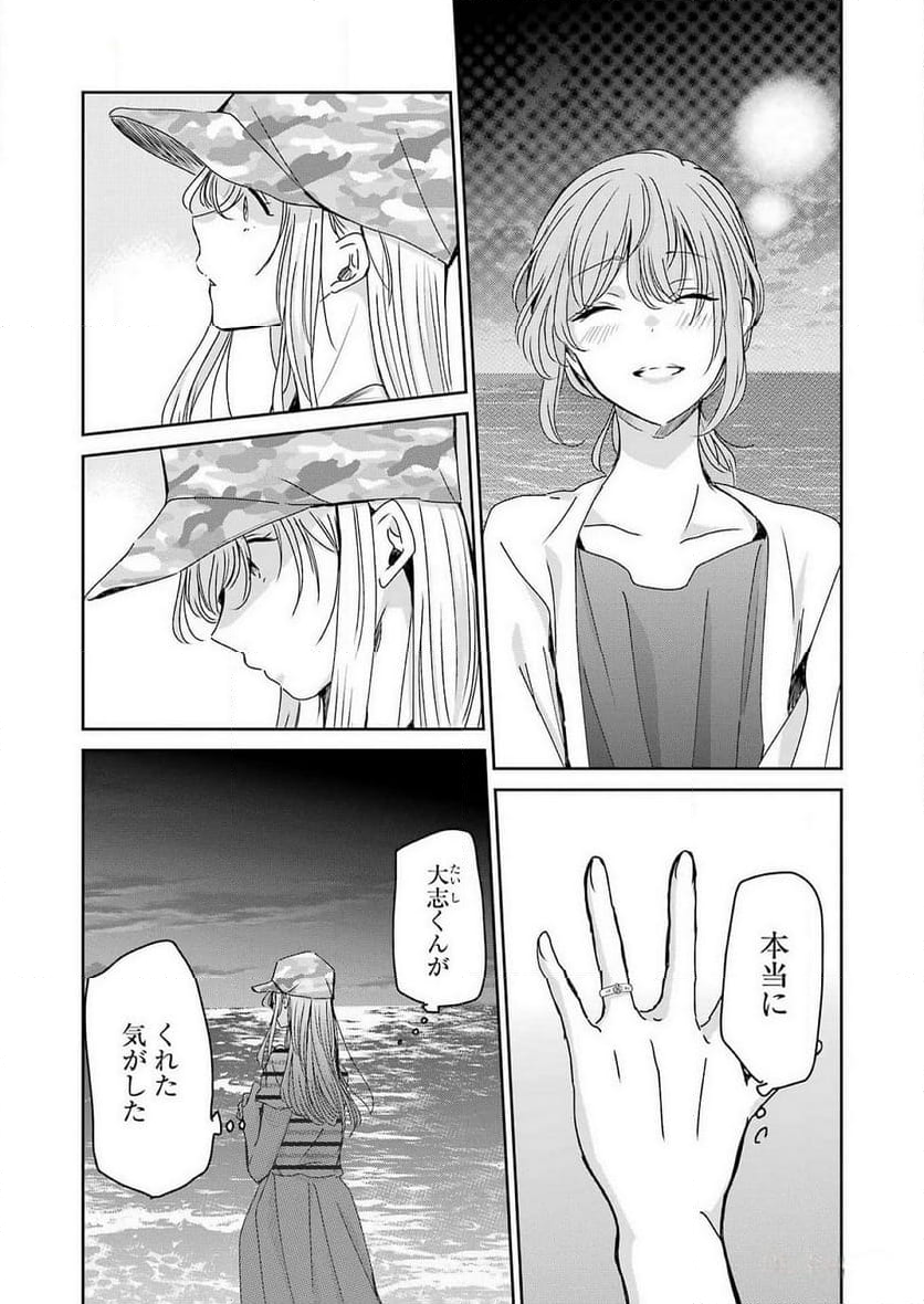 兄の嫁と暮らしています。 - 第149話 - Page 12