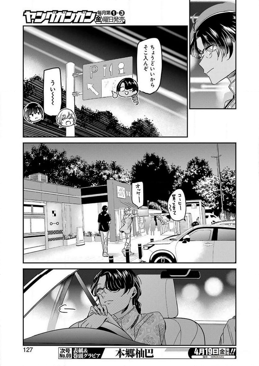 兄の嫁と暮らしています。 - 第149話 - Page 25