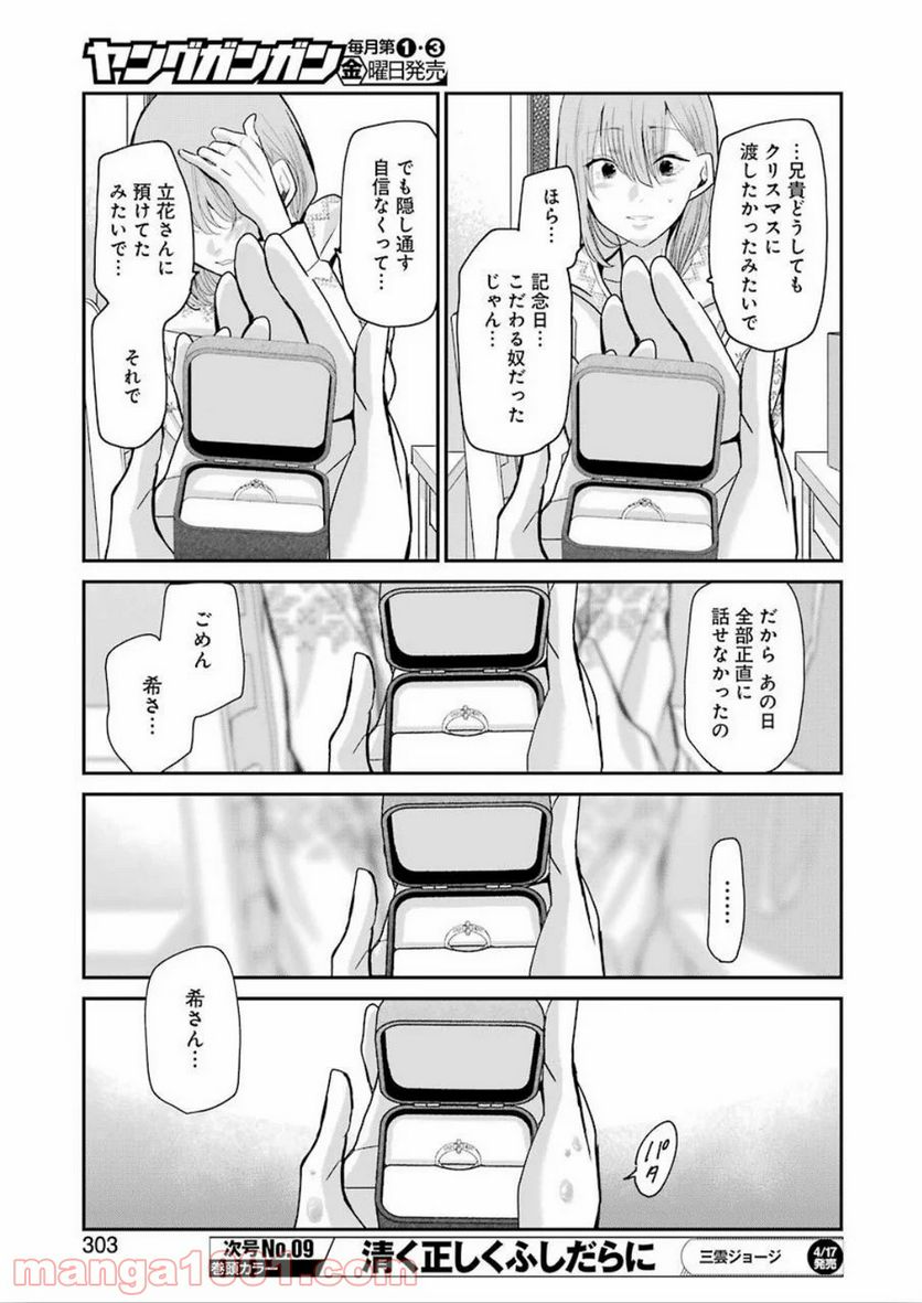 兄の嫁と暮らしています。 - 第76話 - Page 9