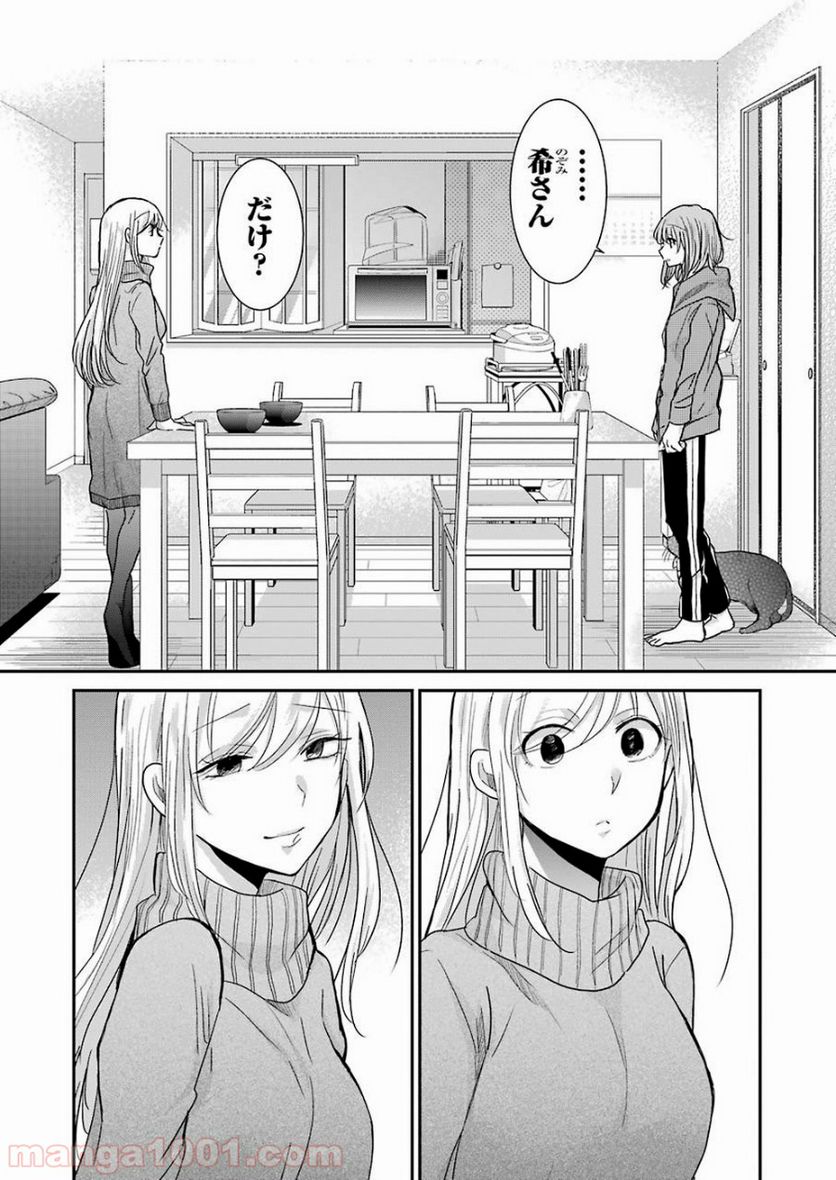 兄の嫁と暮らしています。 - 第67話 - Page 15