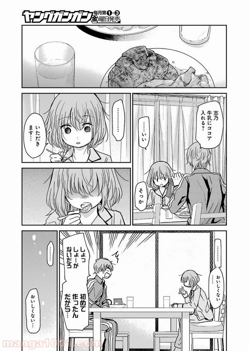 兄の嫁と暮らしています。 - 第67話 - Page 9