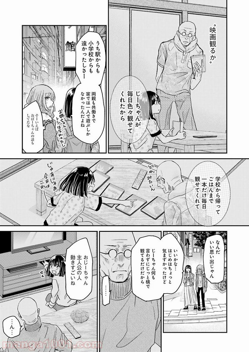 兄の嫁と暮らしています。 - 第58話 - Page 11