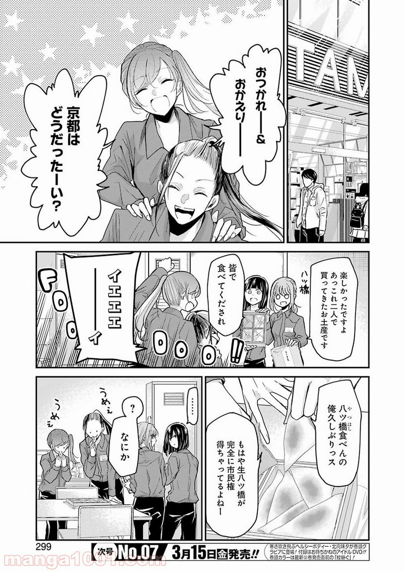 兄の嫁と暮らしています。 - 第58話 - Page 3