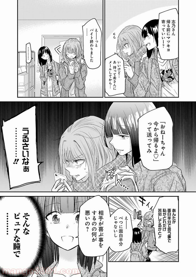 兄の嫁と暮らしています。 - 第58話 - Page 9