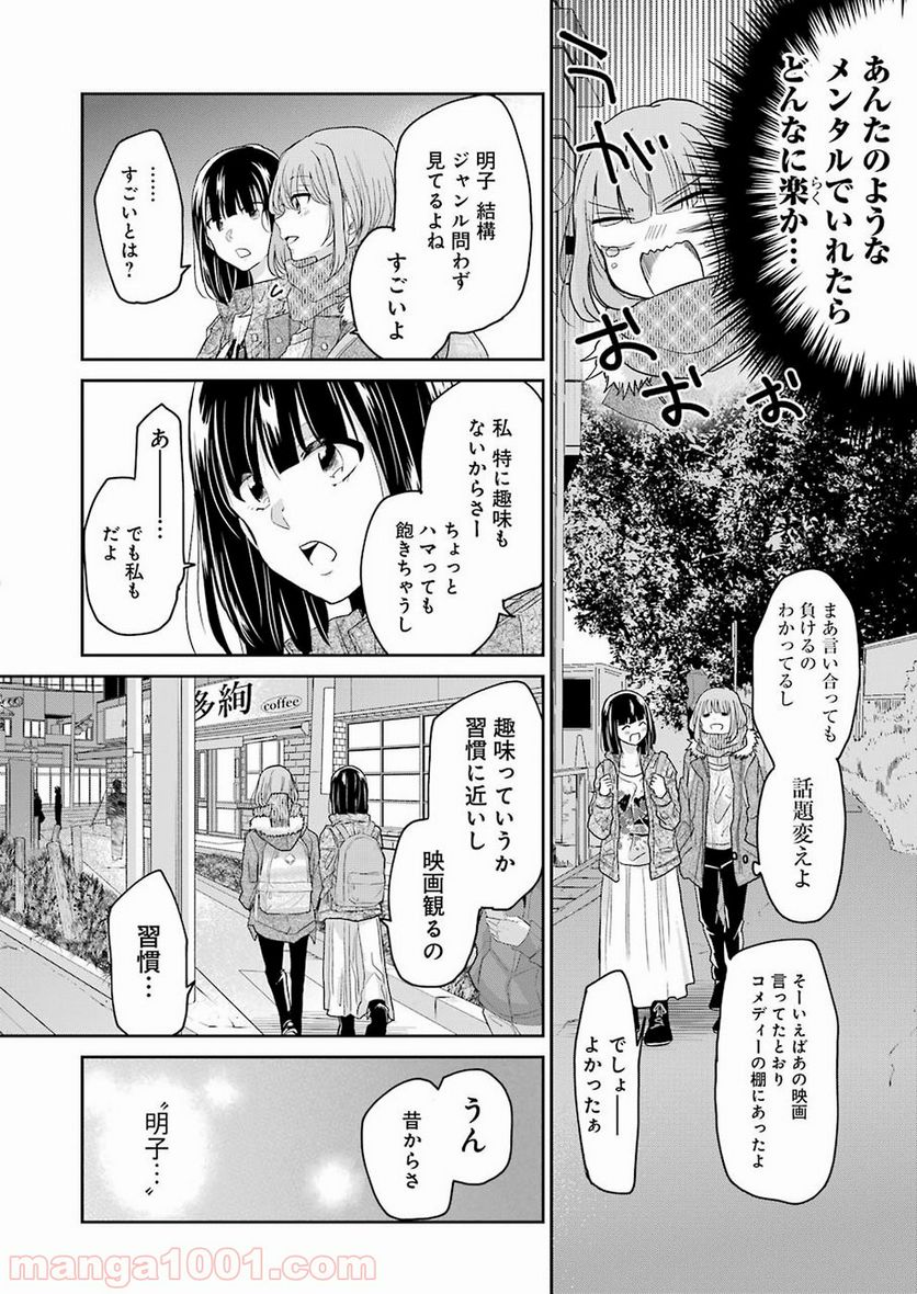 兄の嫁と暮らしています。 - 第58話 - Page 10