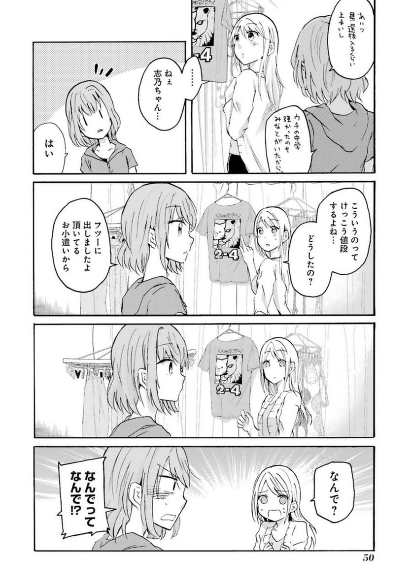 兄の嫁と暮らしています。 - 第3話 - Page 12